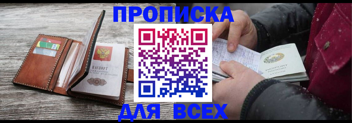 прописка для кредита в Опочке