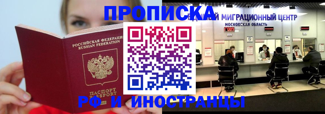 прописка иностранных граждан в Опочке