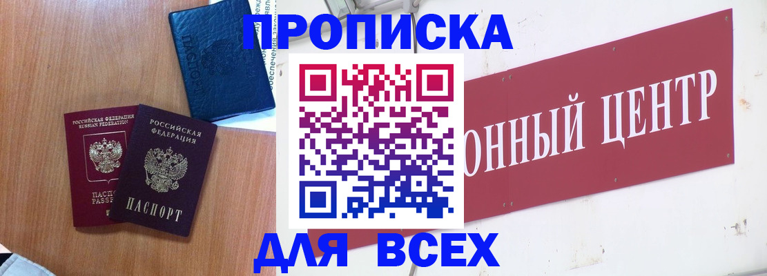 прописка ребенка в Опочке