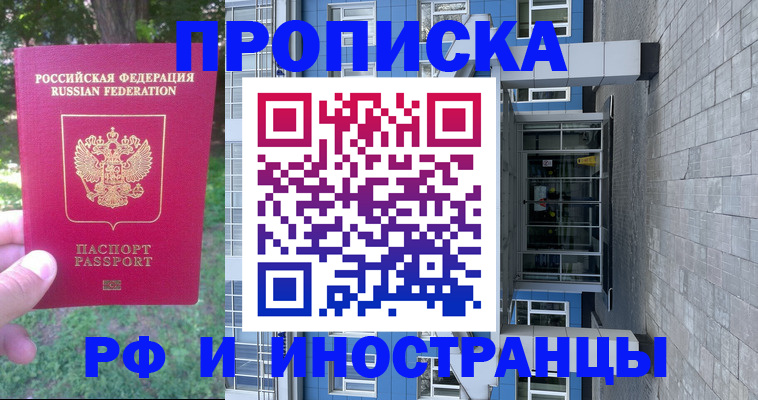 где прописаться в Опочке