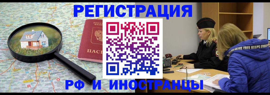 прописка в Опочке