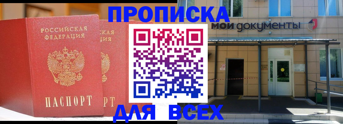 прописка ребенка в Опочке