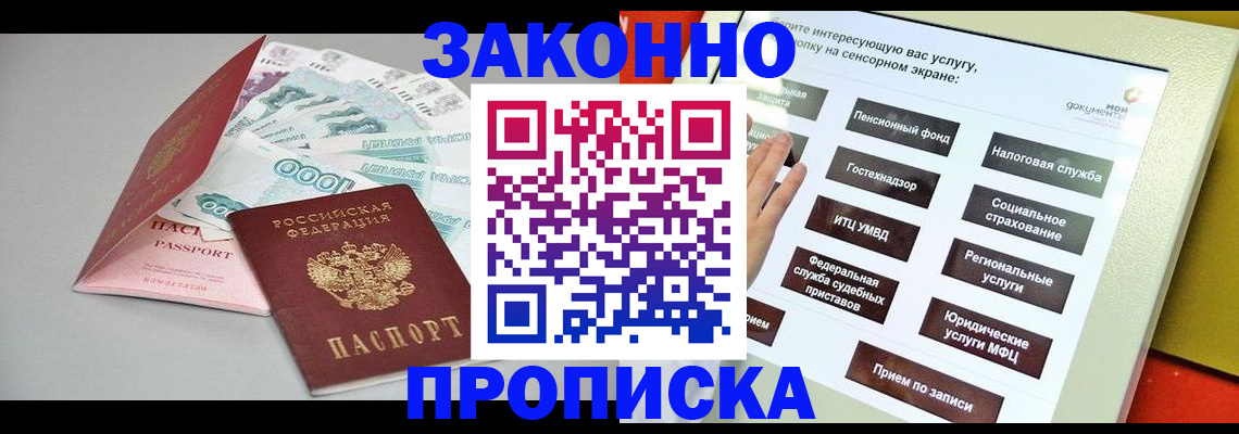 временная регистрация для школы в Опочке